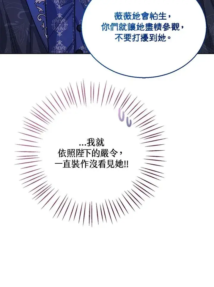《看见状态栏的宝贝皇女》第33话图47