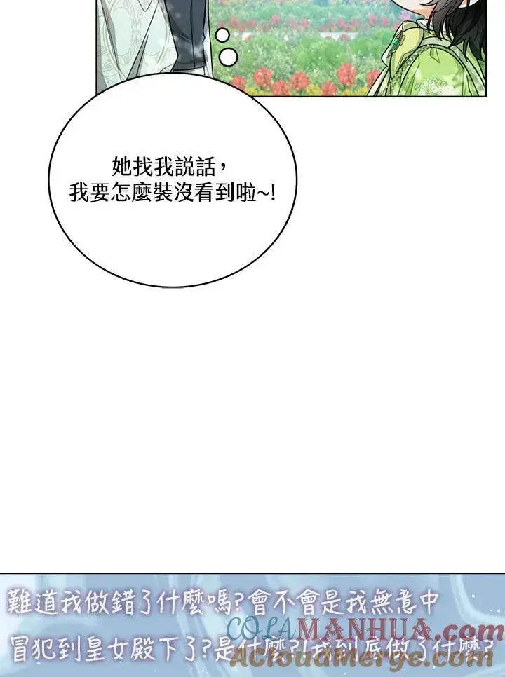 《看见状态栏的宝贝皇女》第33话图49