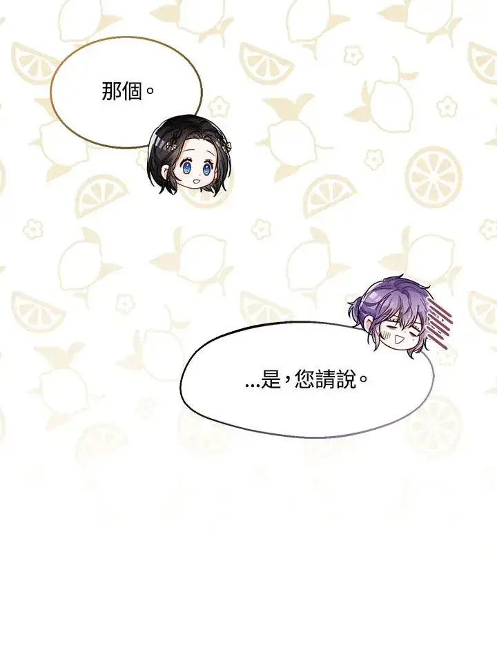 《看见状态栏的宝贝皇女》第33话图51