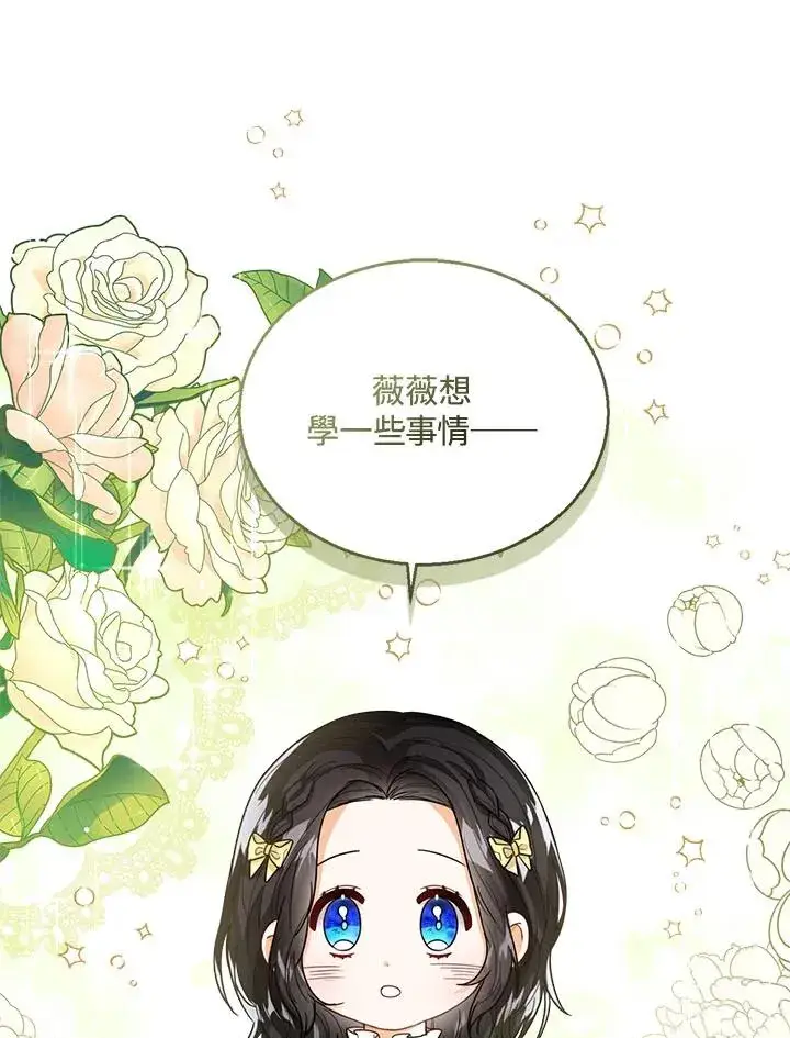 《看见状态栏的宝贝皇女》第33话图52