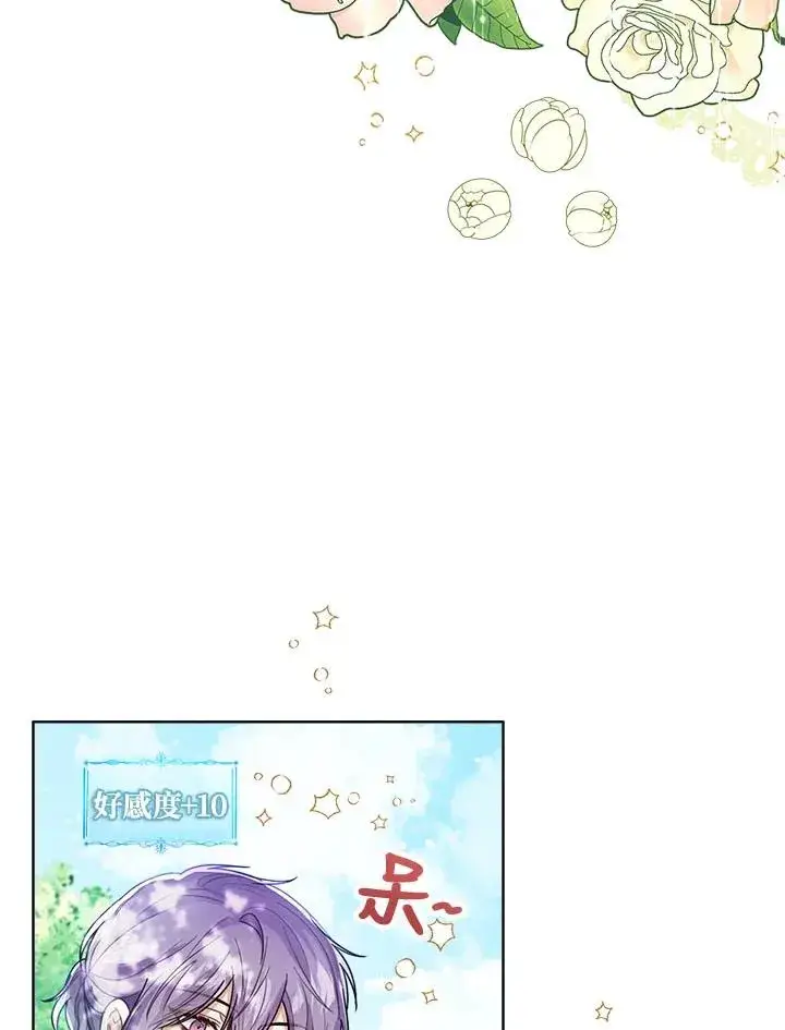 《看见状态栏的宝贝皇女》第33话图54