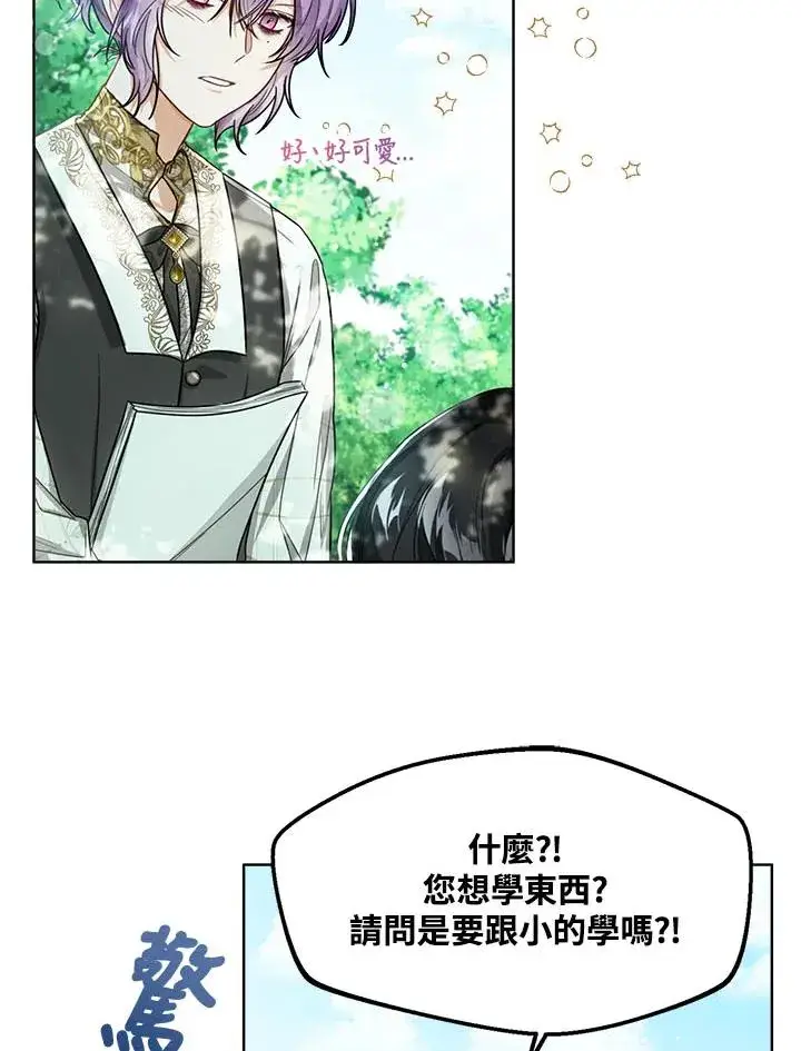 《看见状态栏的宝贝皇女》第33话图55