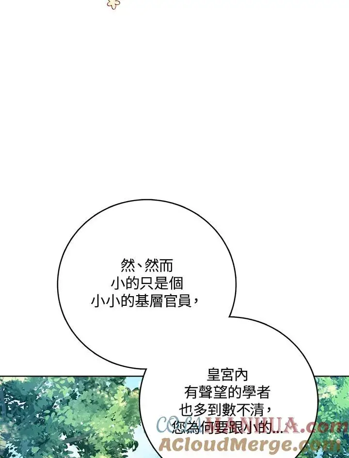 《看见状态栏的宝贝皇女》第33话图57