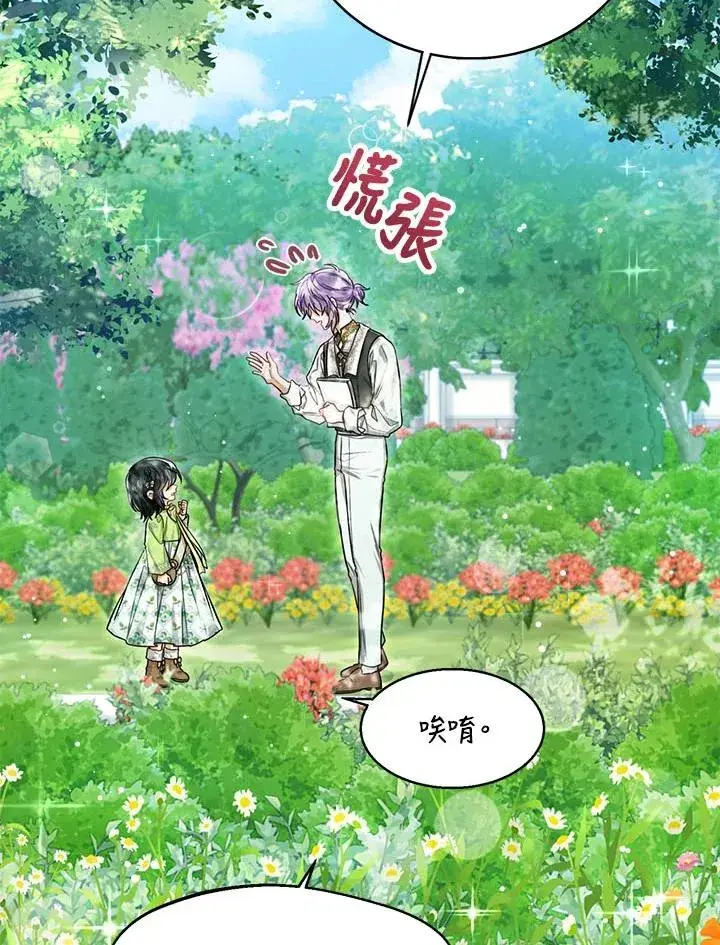 《看见状态栏的宝贝皇女》第33话图58