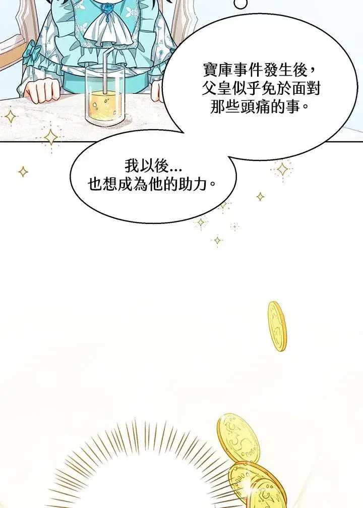 《看见状态栏的宝贝皇女》第33话图6