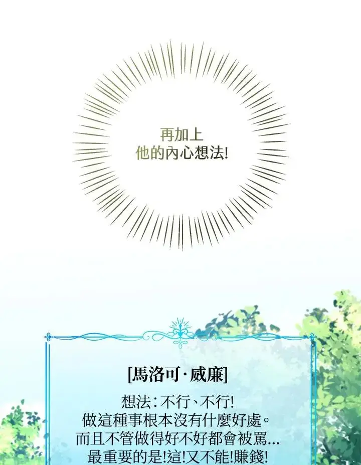 《看见状态栏的宝贝皇女》第33话图62