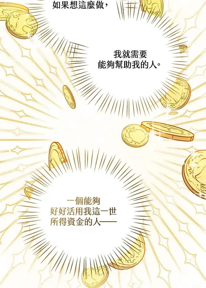 《看见状态栏的宝贝皇女》第33话图7