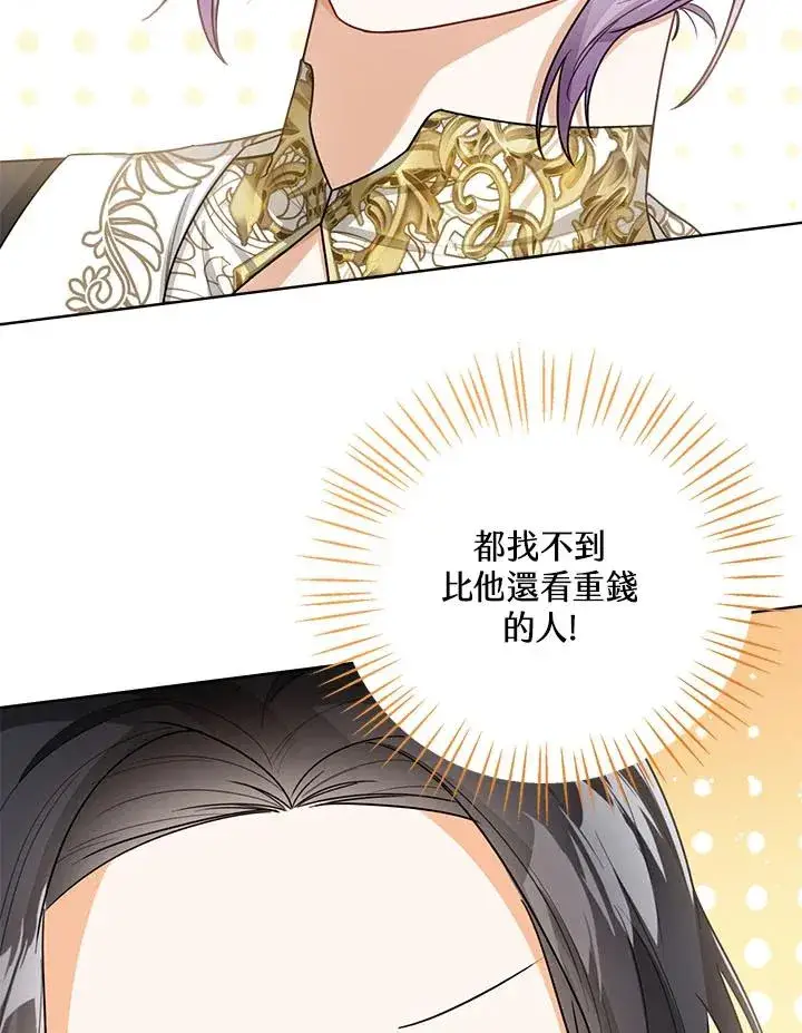 《看见状态栏的宝贝皇女》第33话图70