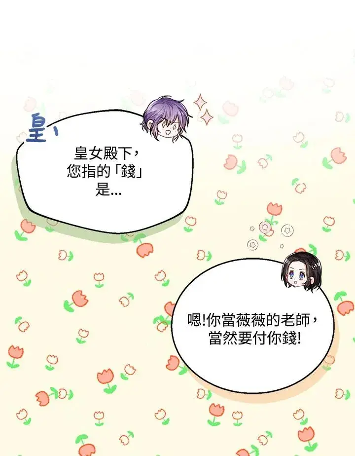《看见状态栏的宝贝皇女》第33话图72