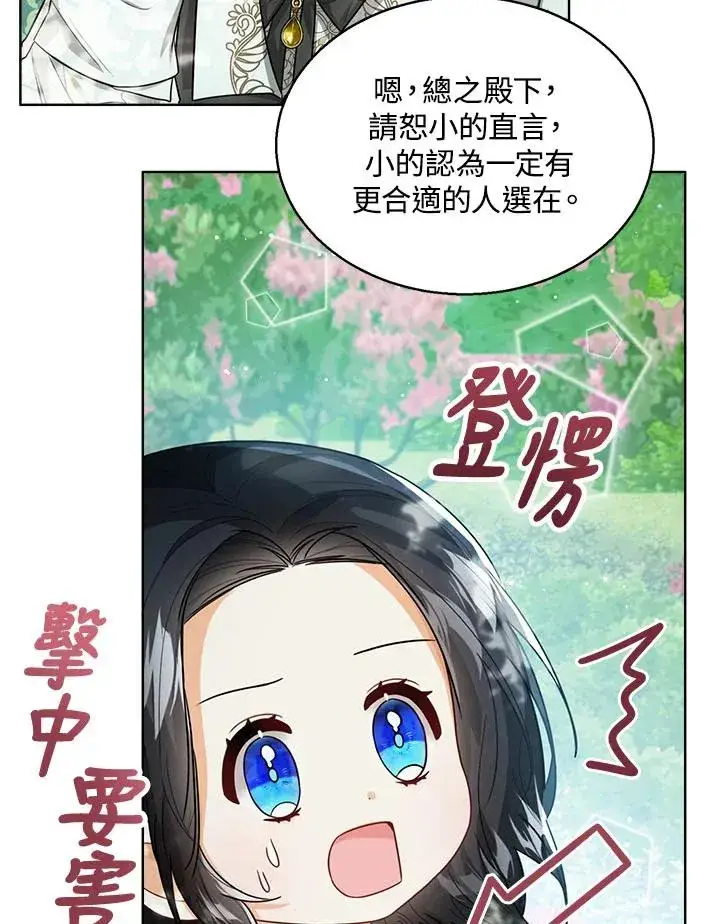《看见状态栏的宝贝皇女》第33话图76