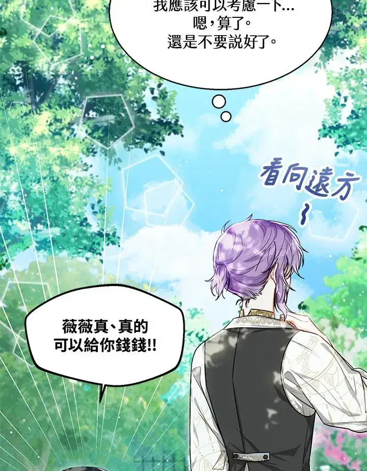 《看见状态栏的宝贝皇女》第33话图78