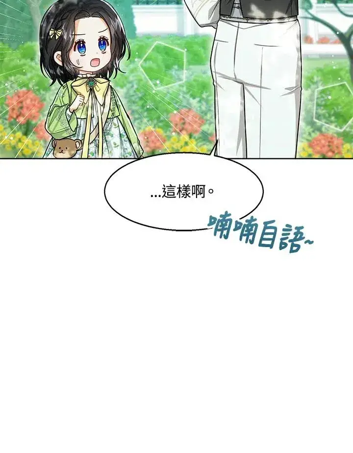 《看见状态栏的宝贝皇女》第33话图79