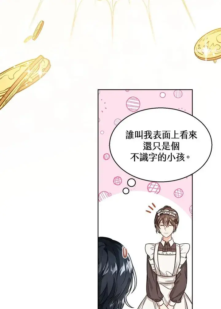 《看见状态栏的宝贝皇女》第33话图8