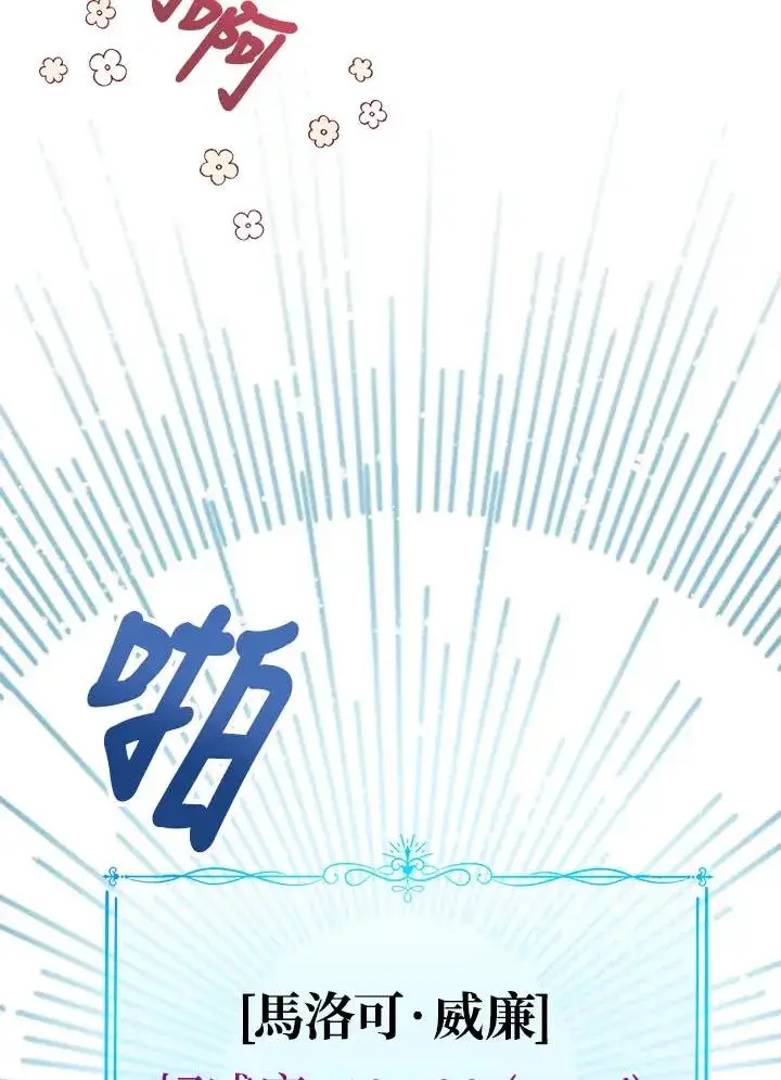 《看见状态栏的宝贝皇女》第33话图84