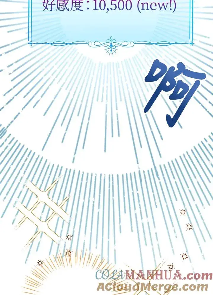 《看见状态栏的宝贝皇女》第33话图85