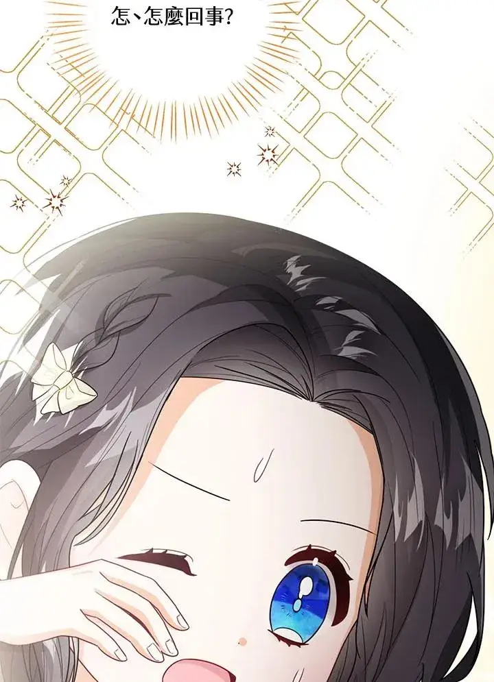 《看见状态栏的宝贝皇女》第33话图86