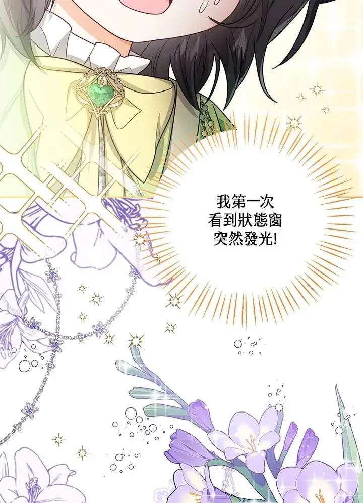 《看见状态栏的宝贝皇女》第33话图87