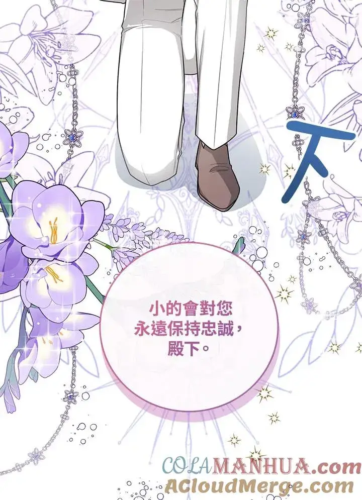 《看见状态栏的宝贝皇女》第33话图89
