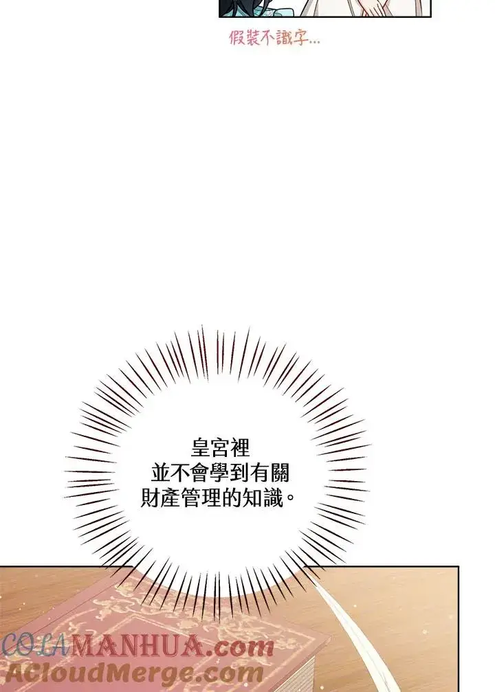 《看见状态栏的宝贝皇女》第33话图9