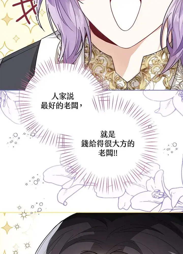 《看见状态栏的宝贝皇女》第33话图91