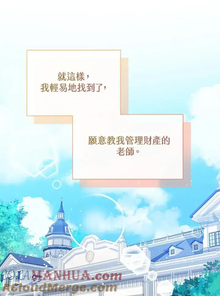 《看见状态栏的宝贝皇女》第33话图93