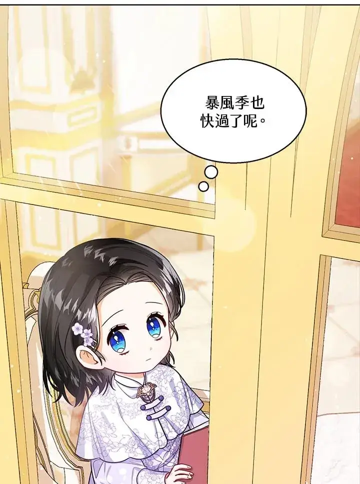 《看见状态栏的宝贝皇女》第33话图95