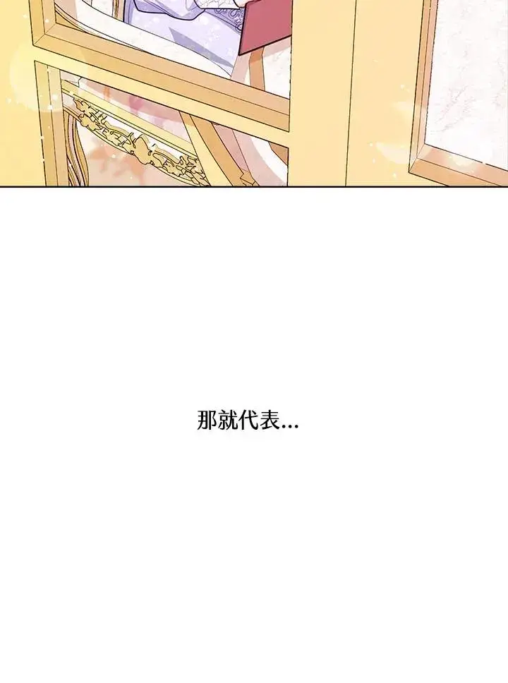 《看见状态栏的宝贝皇女》第33话图96
