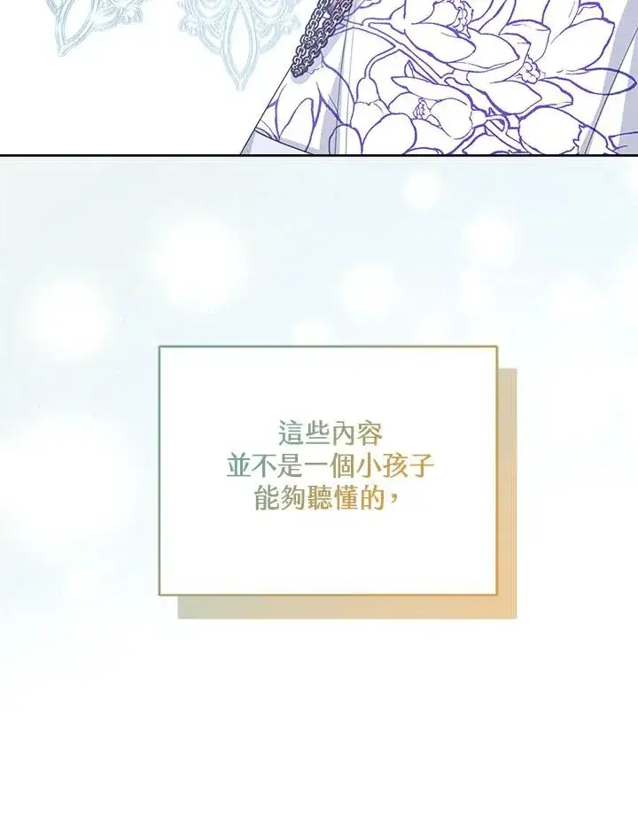 《看见状态栏的宝贝皇女》第34话图102