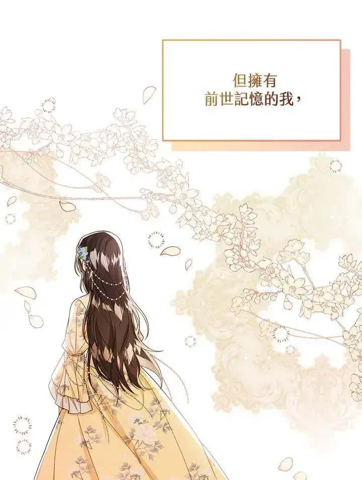 《看见状态栏的宝贝皇女》第34话图103