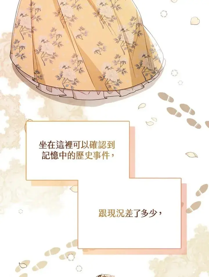 《看见状态栏的宝贝皇女》第34话图104