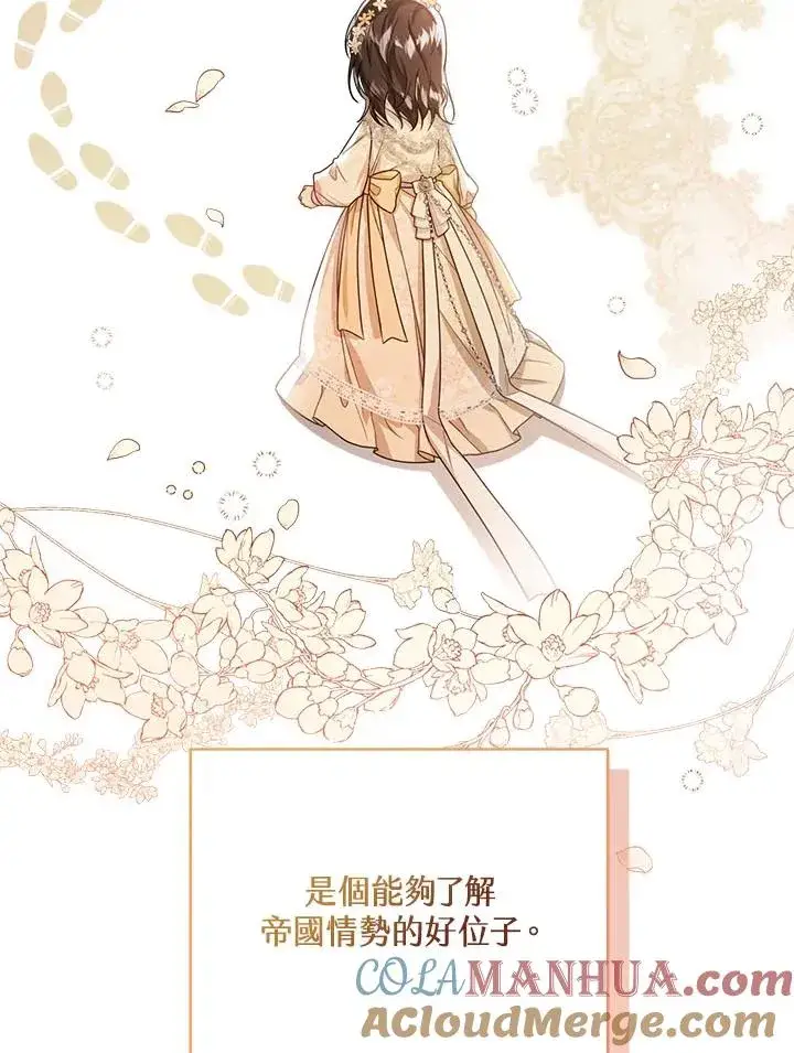 《看见状态栏的宝贝皇女》第34话图105
