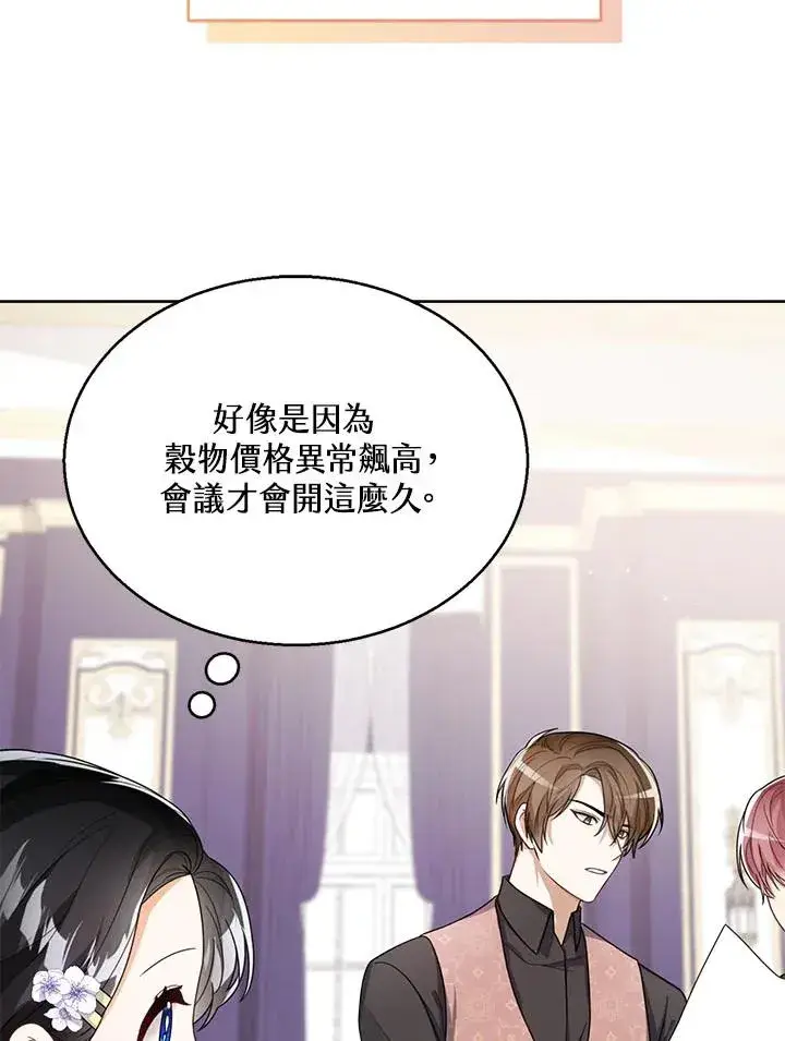 《看见状态栏的宝贝皇女》第34话图106