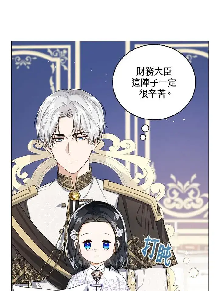 《看见状态栏的宝贝皇女》第34话图108