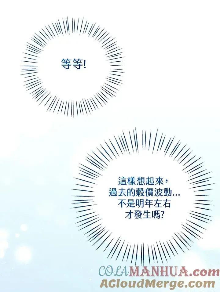 《看见状态栏的宝贝皇女》第34话图113