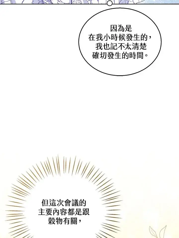 《看见状态栏的宝贝皇女》第34话图115