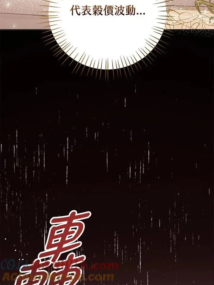 《看见状态栏的宝贝皇女》第34话图117