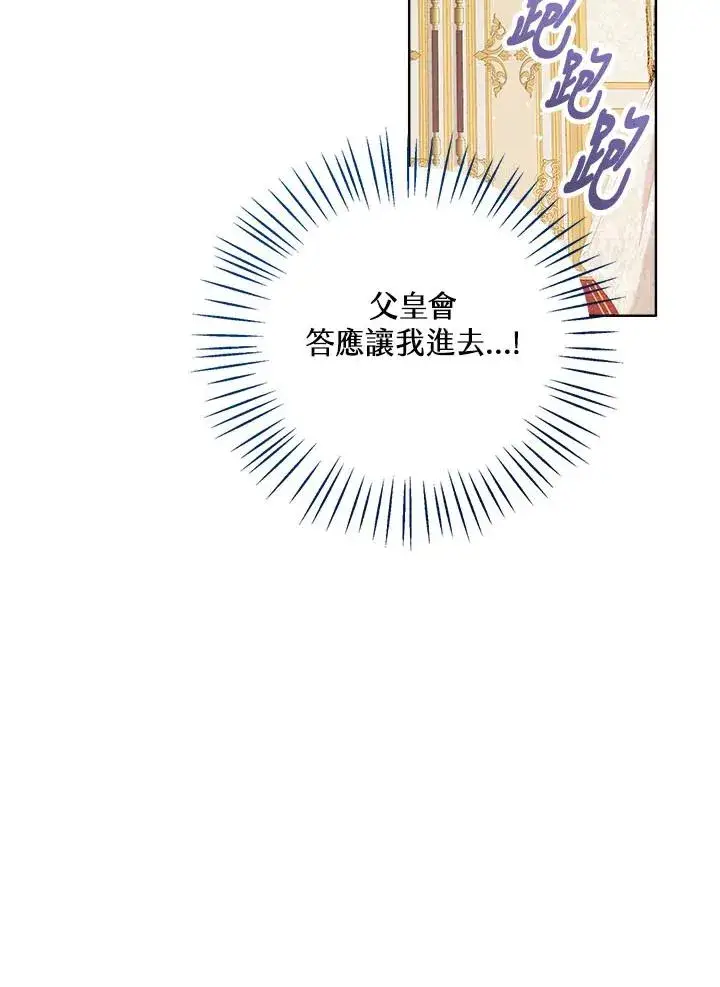 《看见状态栏的宝贝皇女》第34话图12