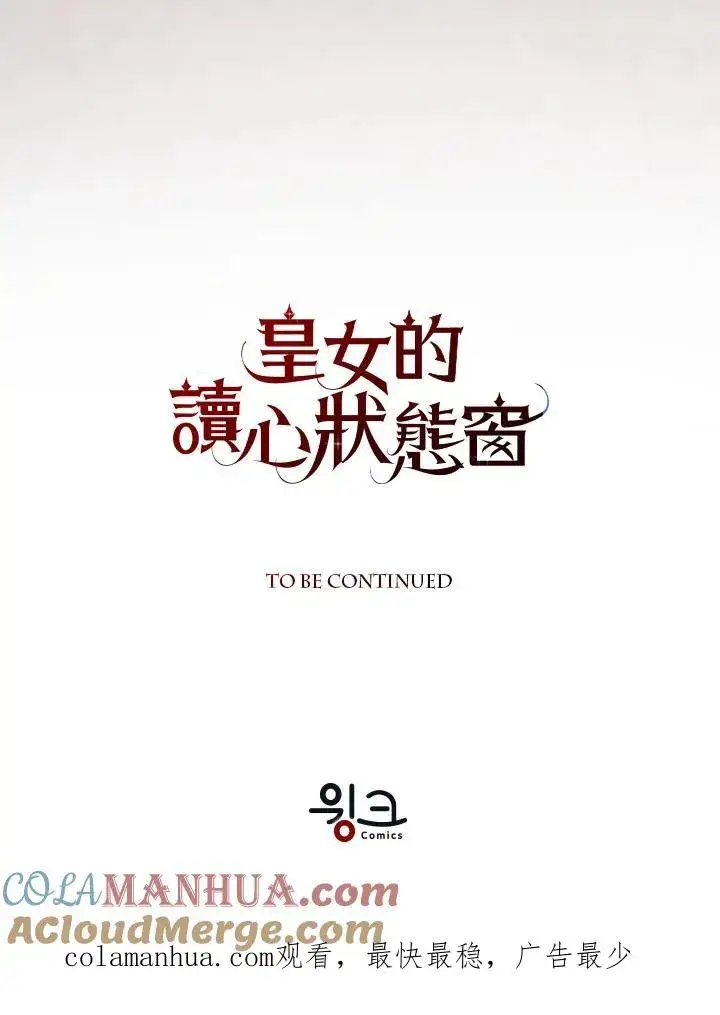 《看见状态栏的宝贝皇女》第34话图121