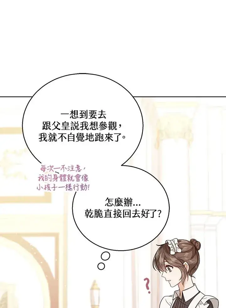 《看见状态栏的宝贝皇女》第34话图14