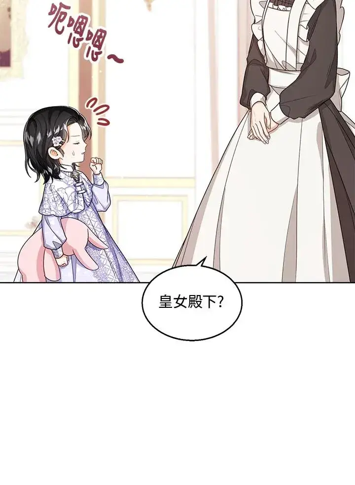 《看见状态栏的宝贝皇女》第34话图15