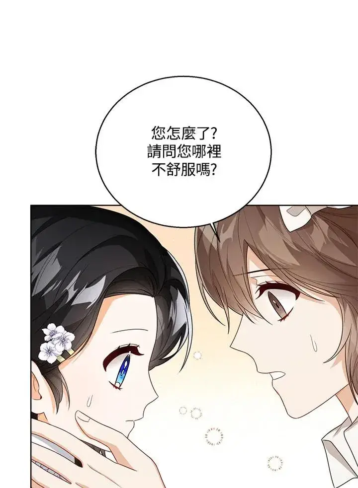 《看见状态栏的宝贝皇女》第34话图16