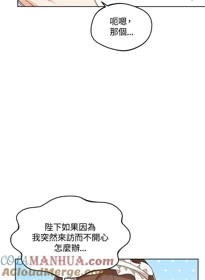 《看见状态栏的宝贝皇女》第34话图17