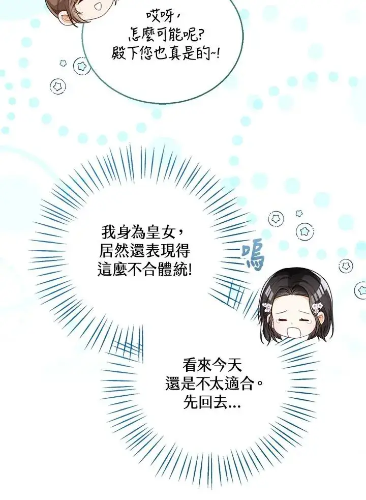 《看见状态栏的宝贝皇女》第34话图19