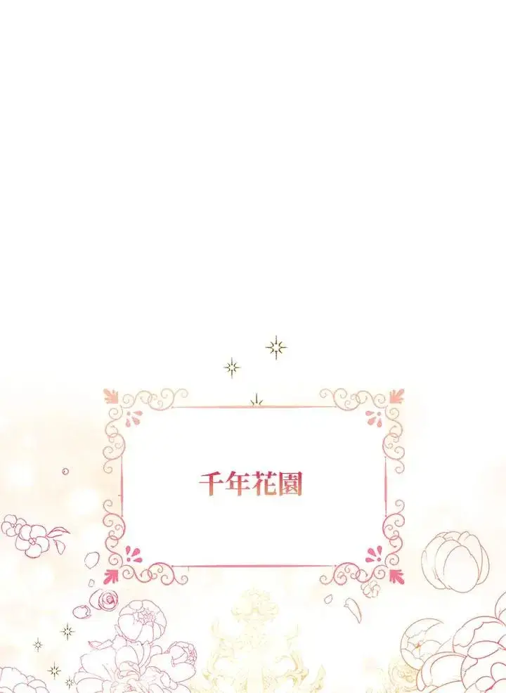 《看见状态栏的宝贝皇女》第34话图2