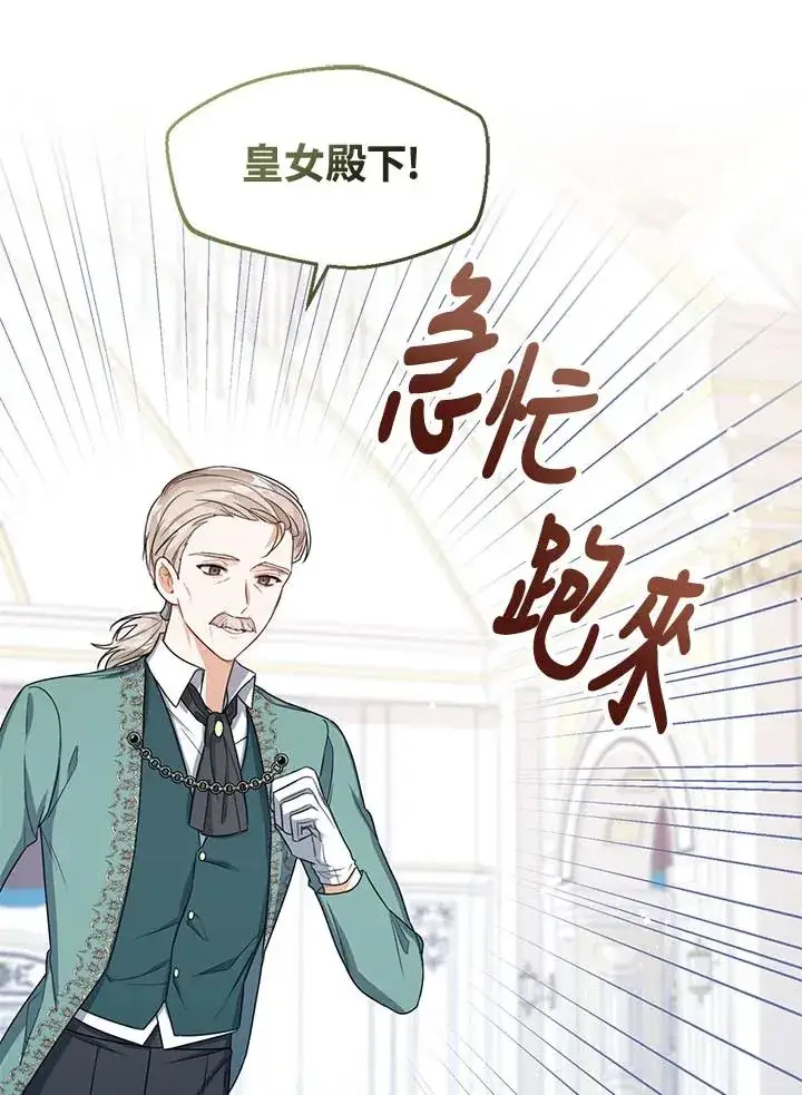 《看见状态栏的宝贝皇女》第34话图20