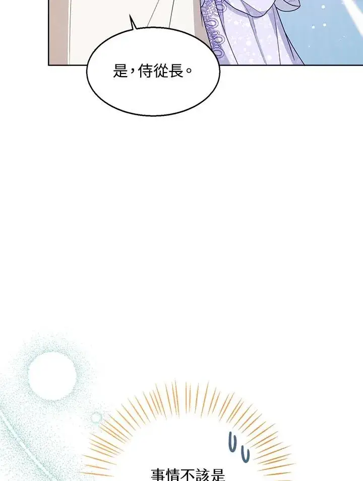 《看见状态栏的宝贝皇女》第34话图24