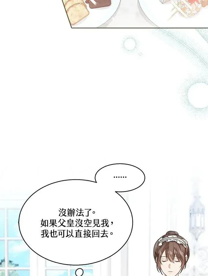 《看见状态栏的宝贝皇女》第34话图26
