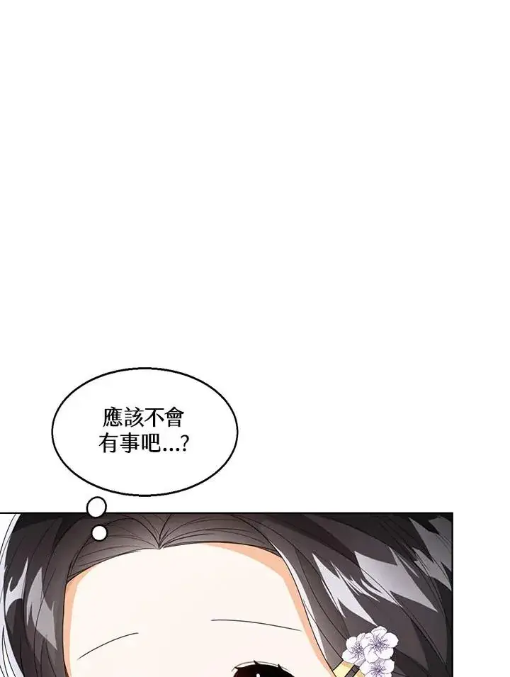 《看见状态栏的宝贝皇女》第34话图28