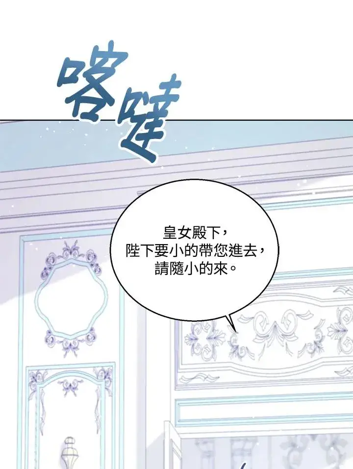《看见状态栏的宝贝皇女》第34话图30