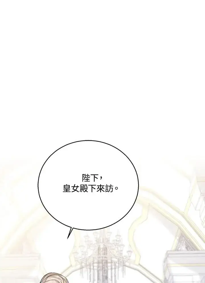 《看见状态栏的宝贝皇女》第34话图34